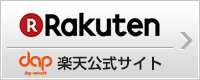 楽天公式サイト