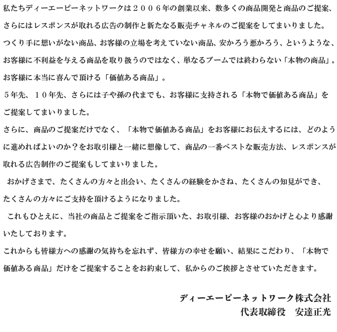 代表取締役　安達正光 ごあいさつ
